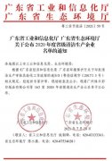 星空体育·星空(中国唯一)官方网站通过省级清洁生产企业审核